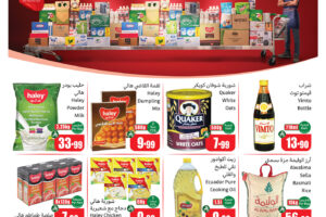 عروض العثيم