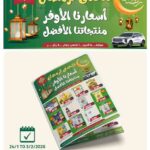 عروض الثلاجة العالمية الدمام