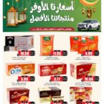 عروض الثلاجة العالمية