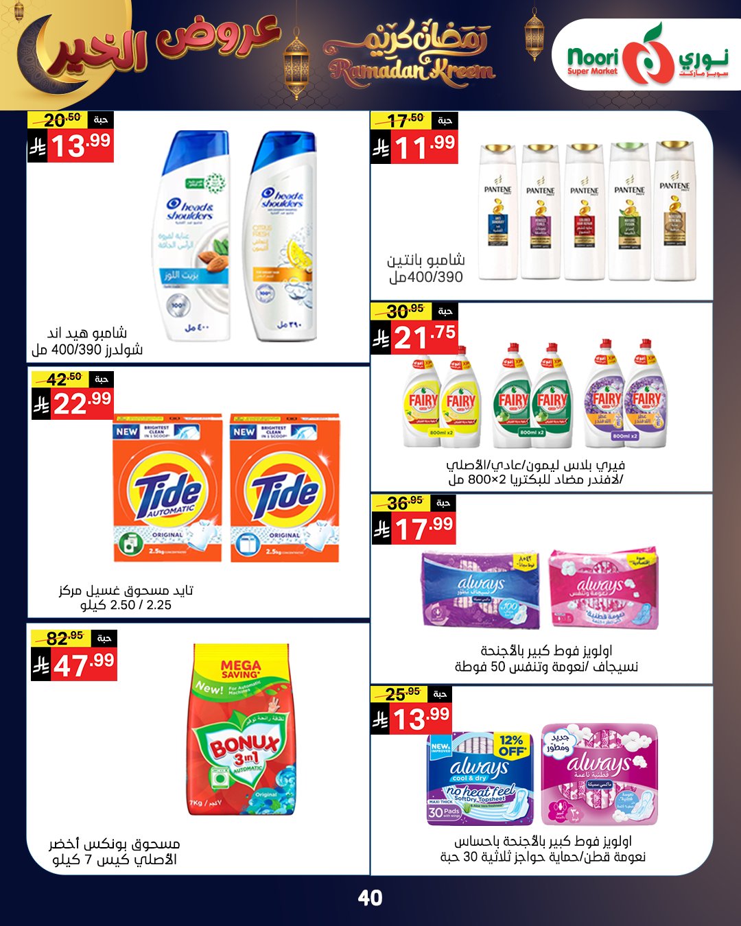 عروض نوري سوبر ماركت