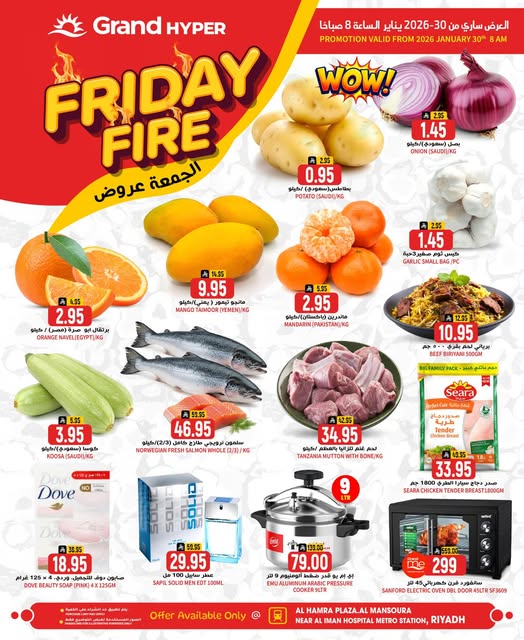 عروض جراند هايبر ماركت