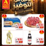 عروض اي ماركت