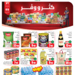 عروض العثيم