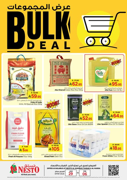 عروض نستو الدمام