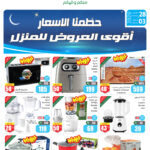 عروض العثيم