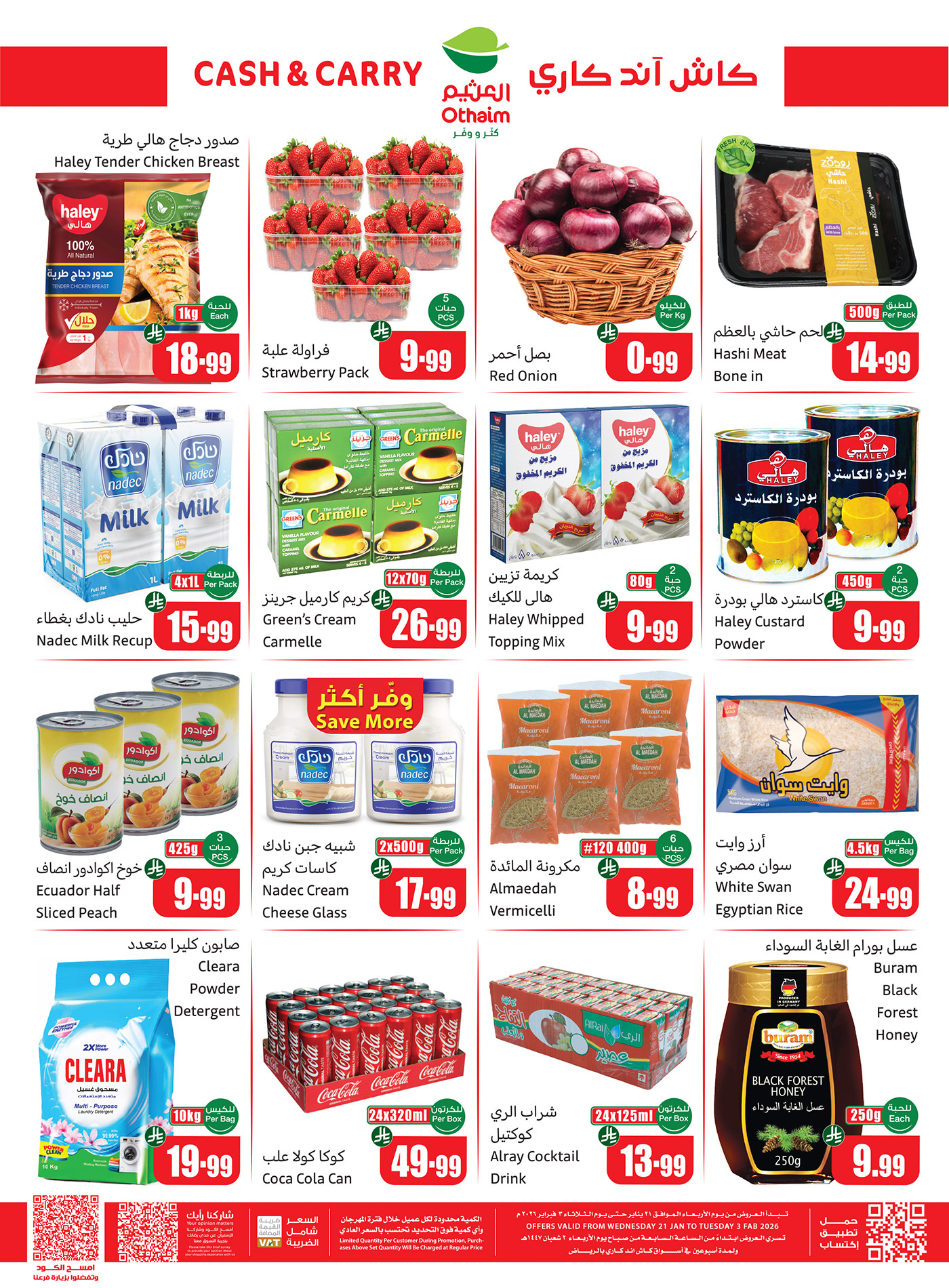 عروض العثيم