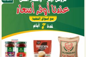 عروض الثلاجة العالمية