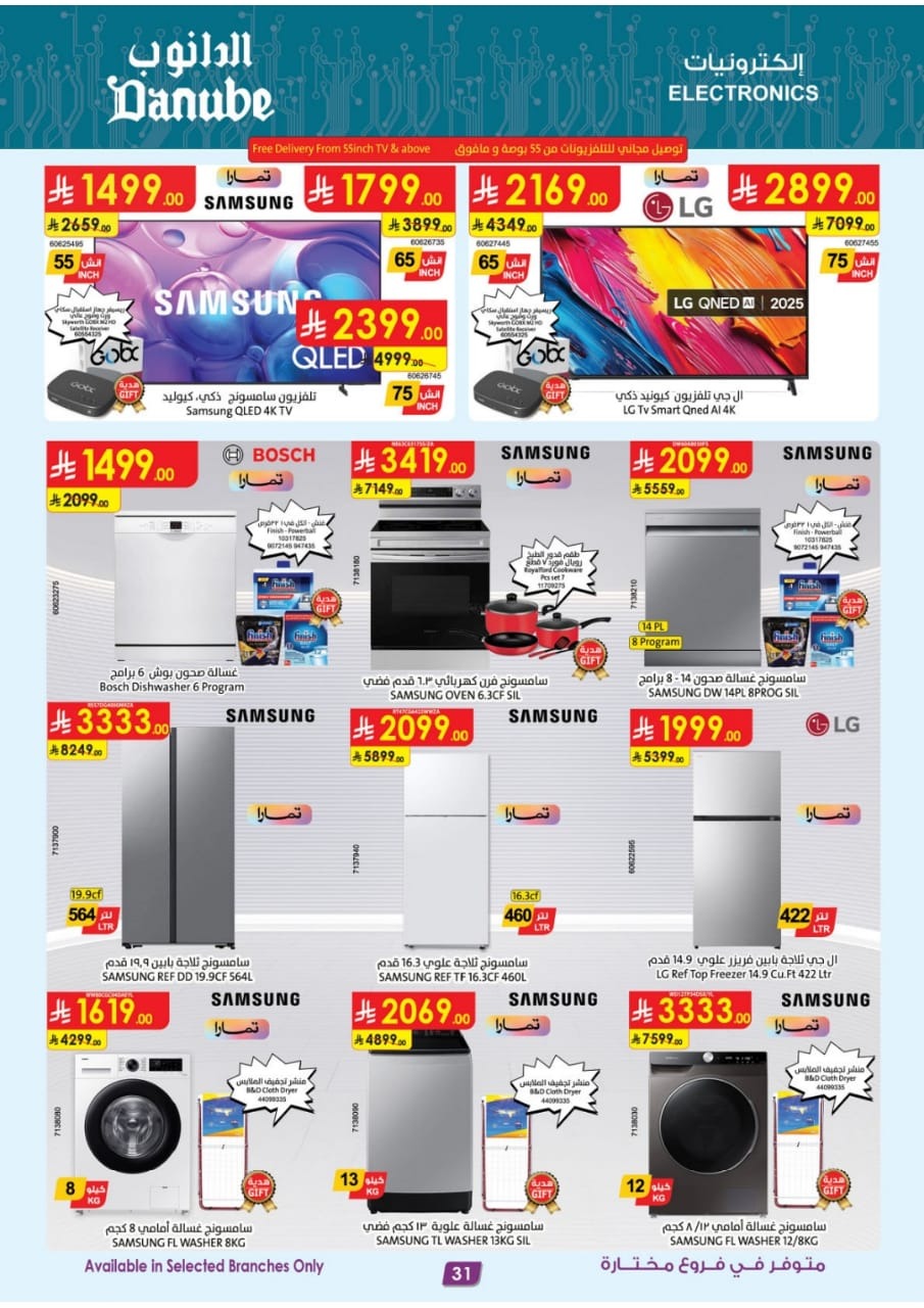 عروض الدانوب