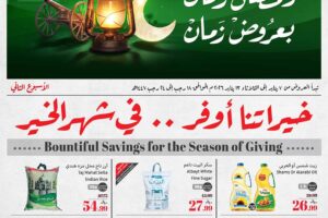 عروض العثيم