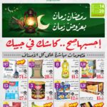 عروض العثيم