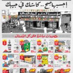 عروض العثيم