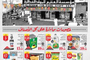 عروض العثيم