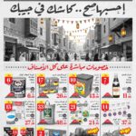 عروض العثيم