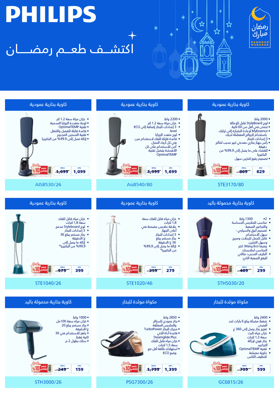 عروض المنيع  