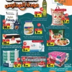 عروض مخازن التوفير