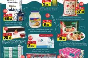 عروض مخازن التوفير