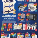 عروض على كيفك