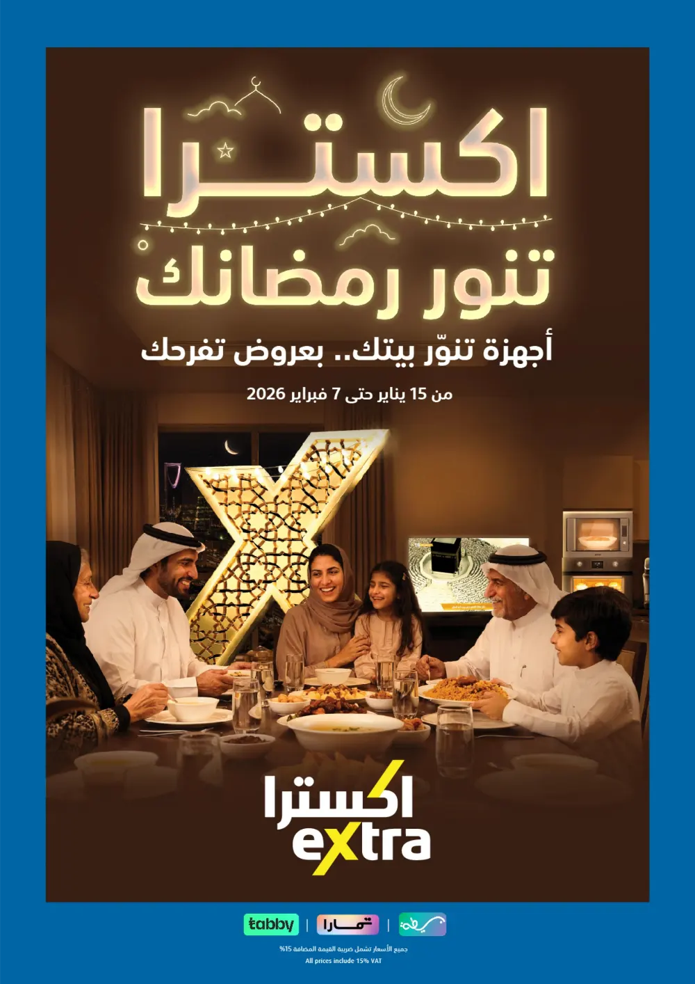 عروض اكسترا