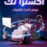 عروض اكسترا السعودية