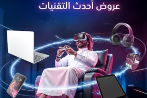 عروض اكسترا السعودية