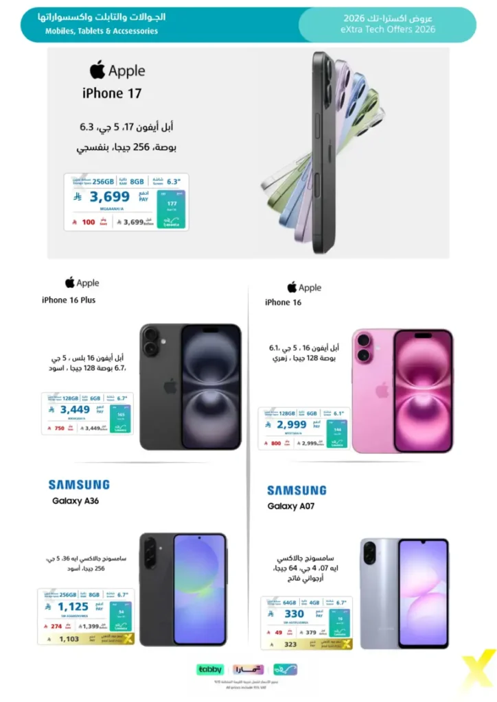 عروض اكسترا السعودية