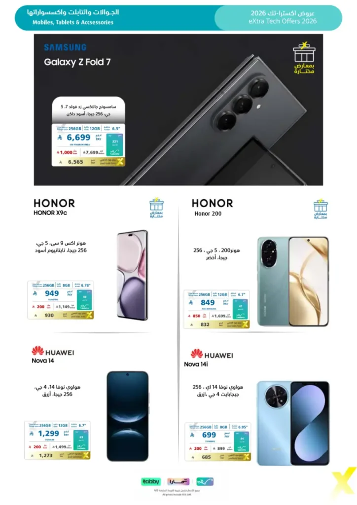 عروض اكسترا السعودية