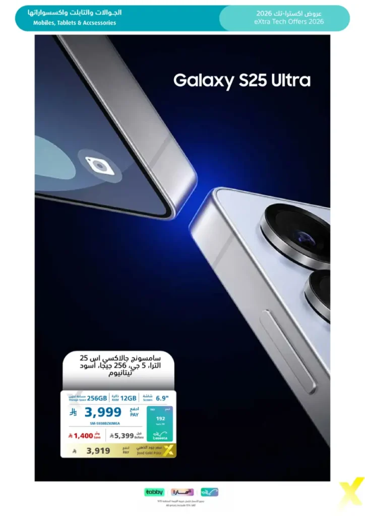 عروض اكسترا السعودية