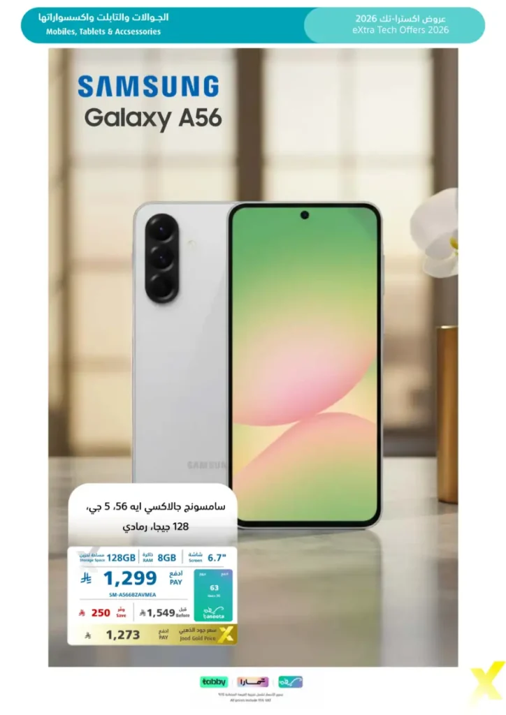 عروض اكسترا السعودية