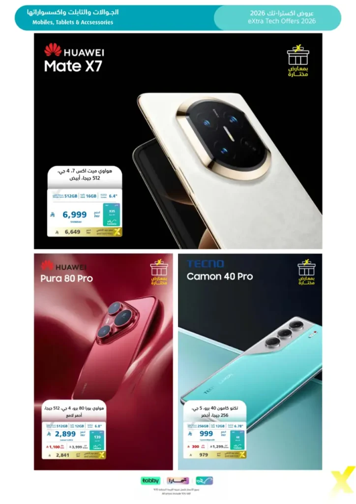 عروض اكسترا السعودية