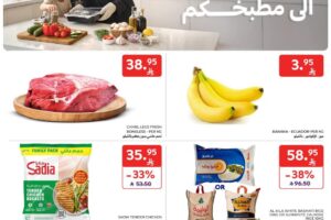 عروض كارفور