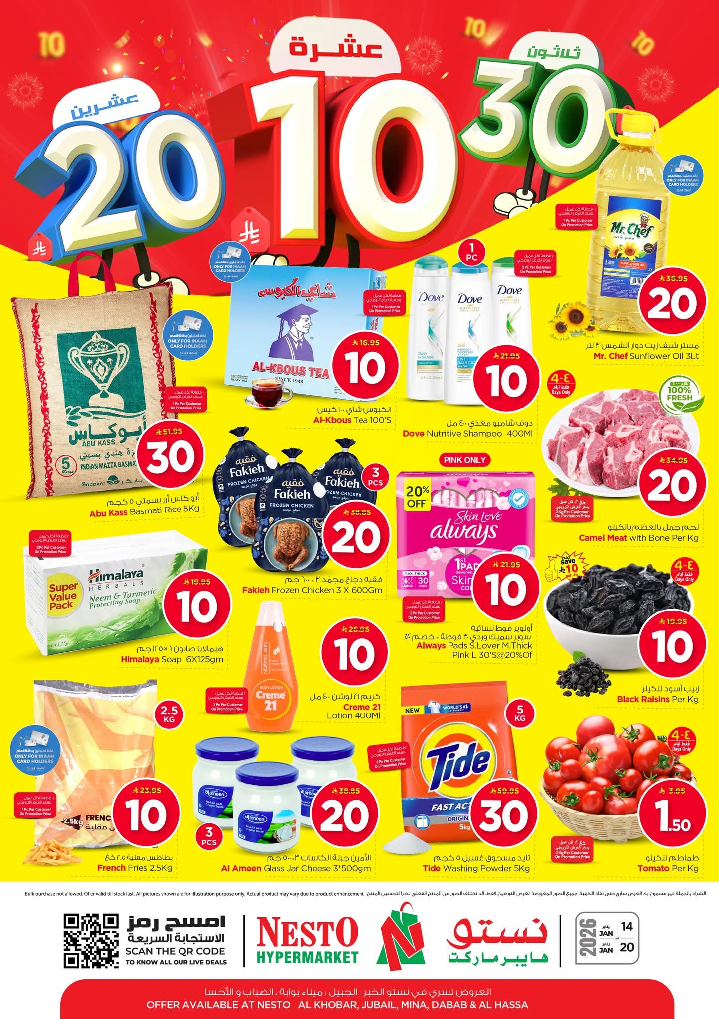 عروض نستو الدمام