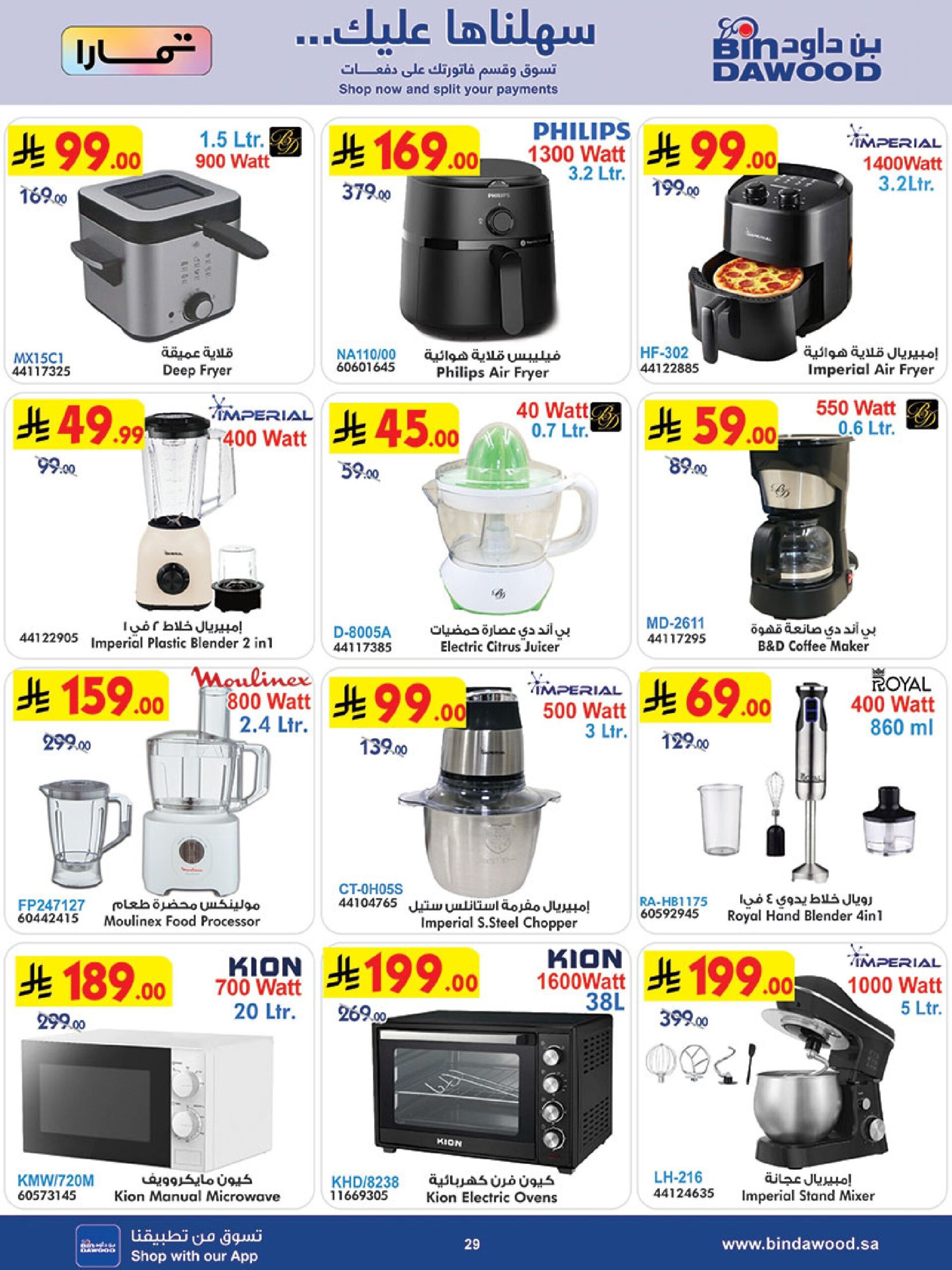 عروض بن داود 