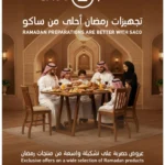 عروض ساكو السعودية