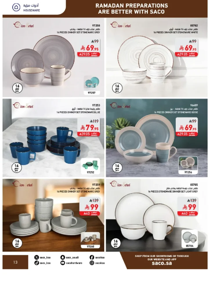 عروض ساكو السعودية