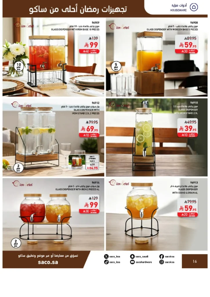 عروض ساكو السعودية