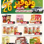 عروض الثلاجة العالمية