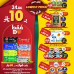 عروض الدكان