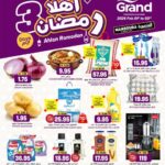 عروض جراند هايبر ماركت