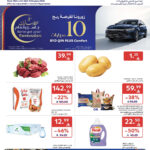 عروض كارفور