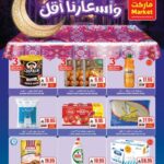 عروض اي ماركت