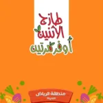 عروض رامز