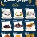 عروض العقيل