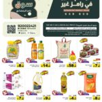 عروض رامز الرياض