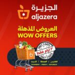 عروض الجزيرة