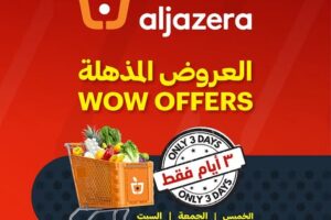 عروض الجزيرة