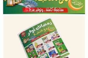 عروض الثلاجة العالمية الدمام