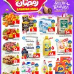 عروض الوفاء هايبر ماركت