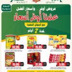 عروض الثلاجة العالمية