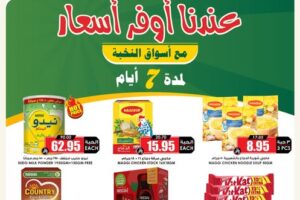 عروض الثلاجة العالمية