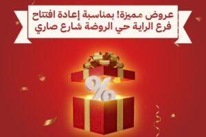 عروض الراية